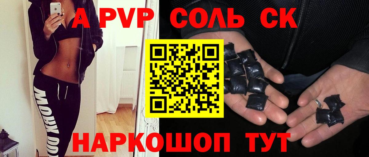 Alfa_PVP Crystall  А ПВП мука  Новокузнецк  Alpha PVP  Вход с VPN  A PVP кристаллы 