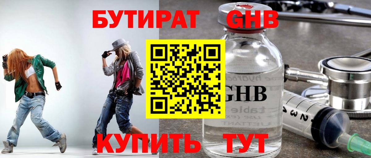 Новокузнецк  БУТИРАТ жидкий экстази  Вход с VPN 