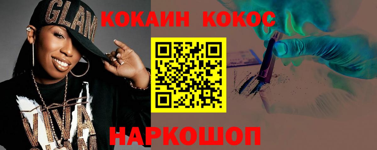 КОКАИН Fish Scale Новокузнецк