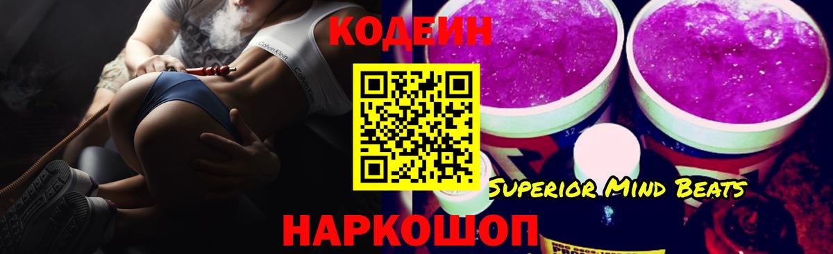 Кодеиновый сироп Lean напиток Lean (лин)  Вход с VPN  Новокузнецк 
