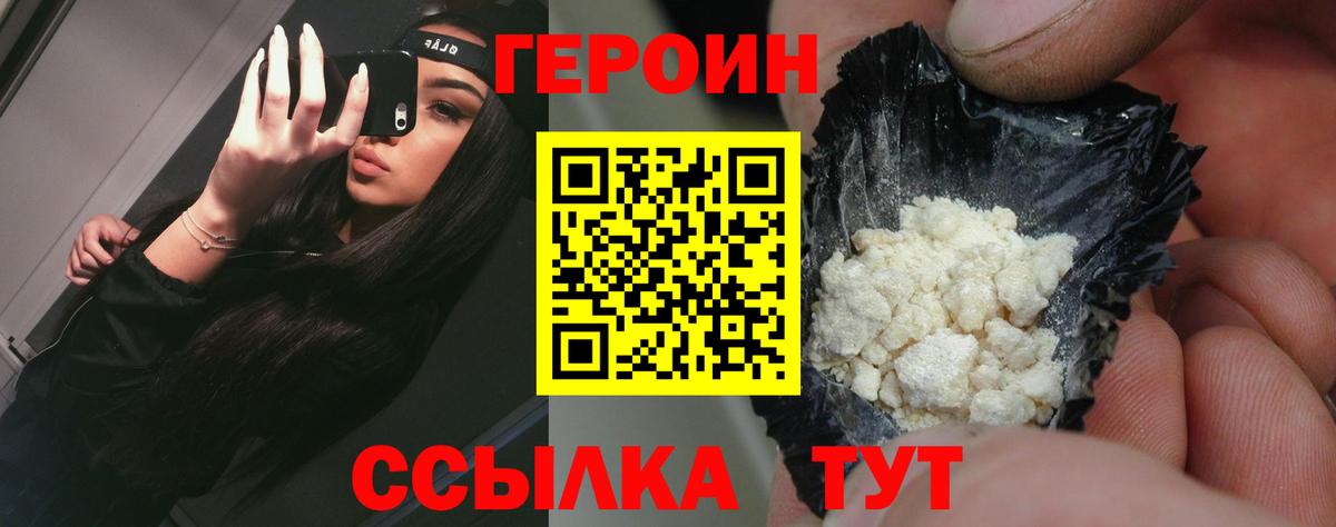 Героин VHQ  Вход с VPN  Новокузнецк 