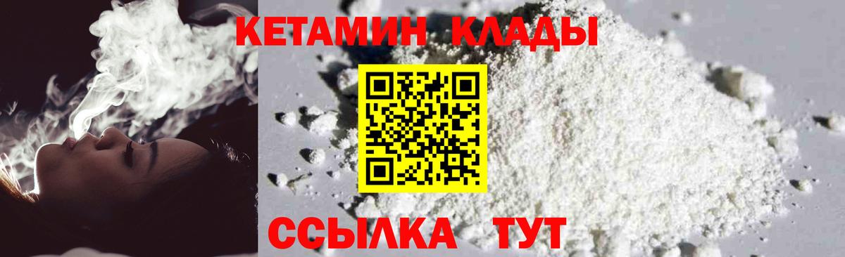 Кетамин ketamine  Вход с VPN  Новокузнецк 