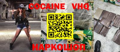 кокаин VHQ Вязьма